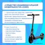 С наступлением теплого сезона возрастает число пользователей средств индивидуальной мобильности (СИМ)