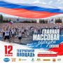 Стань участником рекорда: в Кирове развернут самый большой флаг России