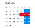Напоминаем, эта рабочая неделя в честь Дня России короче на один день