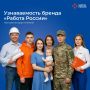 Мы ценим мнение каждого!. Помогите нам оценить узнаваемость «Работа России» и расскажите, что вам важно в сервисе по трудоустройству