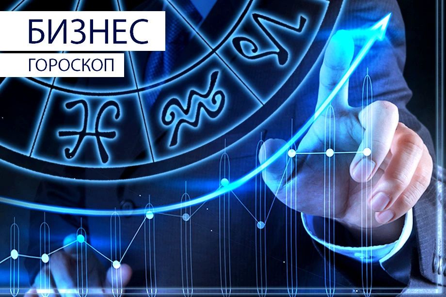 Опубликован бизнес-гороскоп на 8 июня с рекомендациями для знаков зодиака на первый рабочий день недели