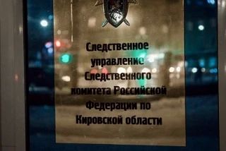 Пенсионер из Кирова обвиняется в финансировании экстремистской организации и порче улик