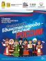 12 июня в 15.00 в Кочуровском парке пройдет фестиваль «Единство народа – величие России»: путешествие по культуре и традициям нашей многонациональной страны
