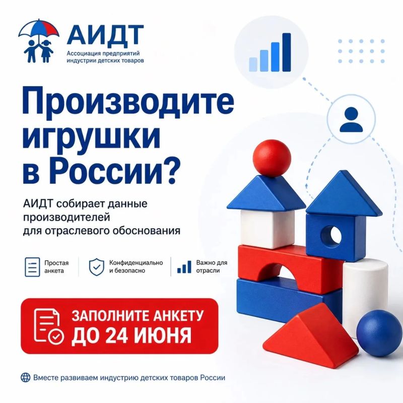 Российская полка для игрушек: АИДТ собирает данные производителей
