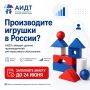 Российская полка для игрушек: АИДТ собирает данные производителей