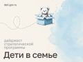Мария Львова-Белова: Дорогие друзья! Делимся новостями о том, как развиваем систему поддержки семей в трудной ситуации