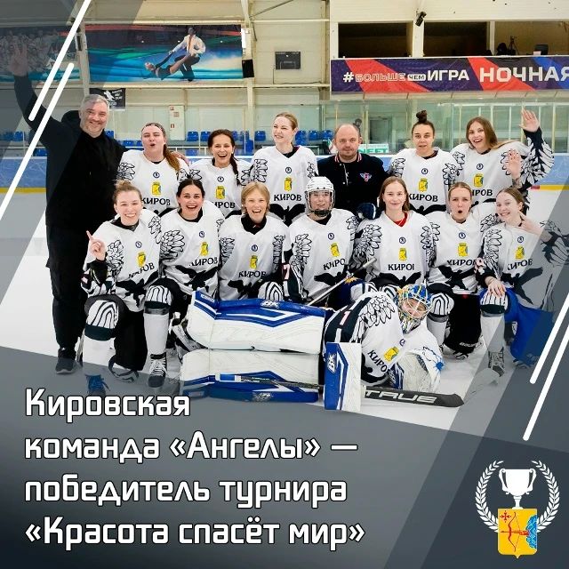 Кировская команда «Ангелы» – победитель турнира «Красота спасёт мир»