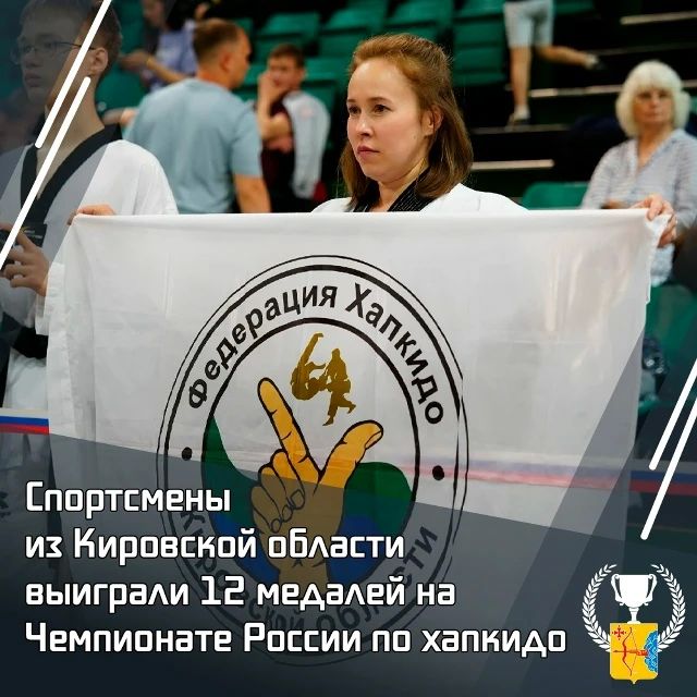 Спортсмены из Кировской области выиграли 12 медалей на Чемпионате России по хапкидо