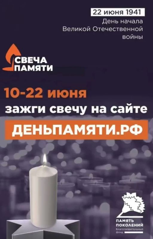 Кировская область присоединяется к акции «Свеча памяти»