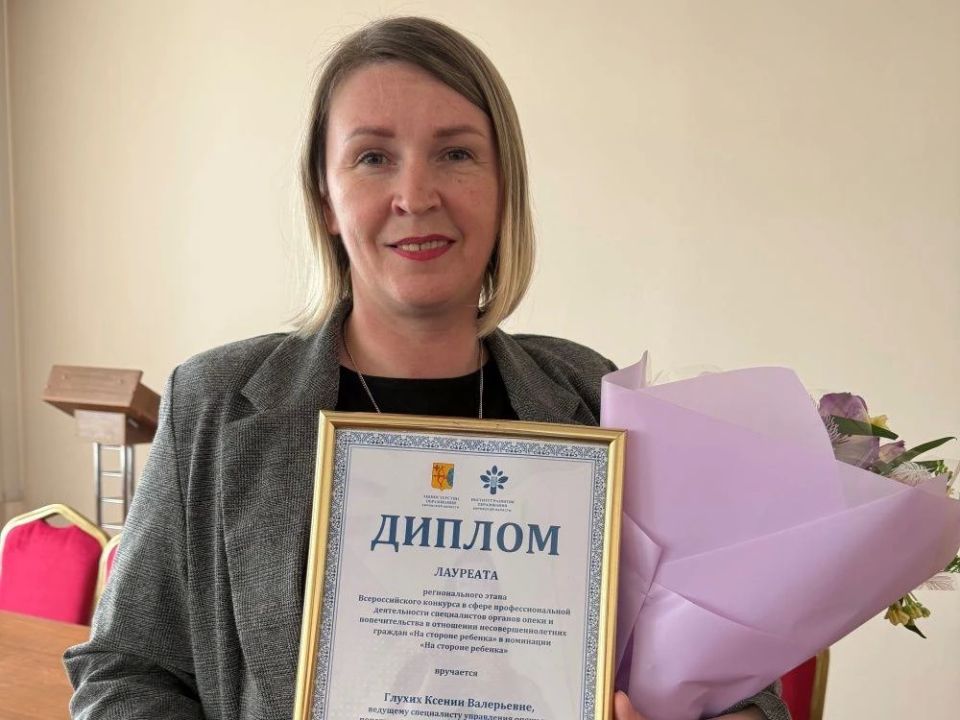 Специалисты управления опеки победили в региональном конкурсе профмастерства Специалисты управления опеки победили в региональном конкурсе профмастерства