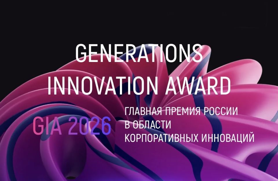 Российские корпорации усиливают поддержку МСП на базе Премии GIA