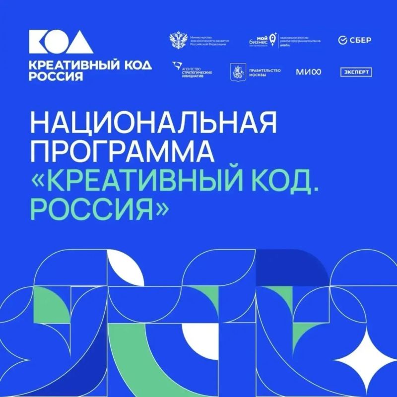 Вы ещё успеваете подать заявку на Национальную программу «Креативный код