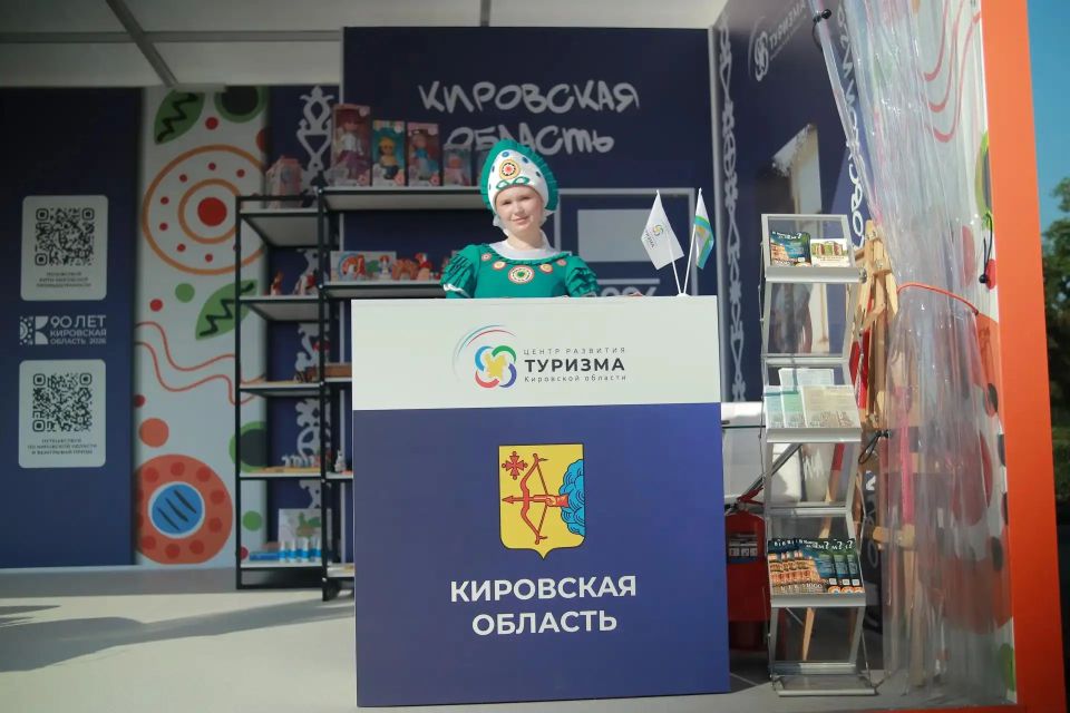 Александр Соколов: Семейный квест к 90-летию Кировской области представил на международном туристическом форуме «Путешествуй!» в Москве Александр Соколов: Семейный квест к 90-летию Кировской области представил на международном туристическом форуме «Путешествуй!» в Москве