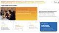 Уважаемые руководители предприятий-участников федерального проекта «Производительность труда»!