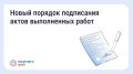 Приёмка работ в МКД станет понятнее: Минстрой утвердил новые правила