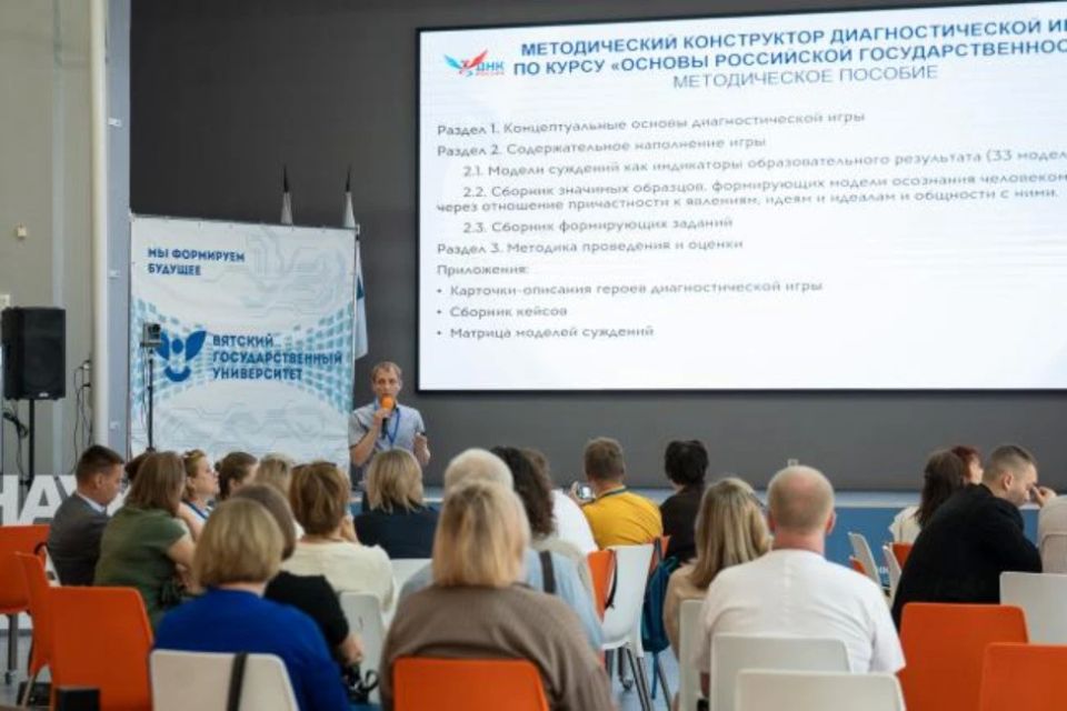 В Вятском государственном университете проходит очный этап программы повышения квалификации для преподавателей курса «Основы российской государственности»