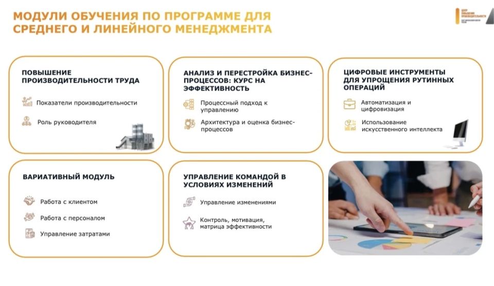 Уважаемые руководители предприятий-участников федерального проекта «Производительность труда»! Уважаемые руководители предприятий-участников федерального проекта «Производительность труда»!