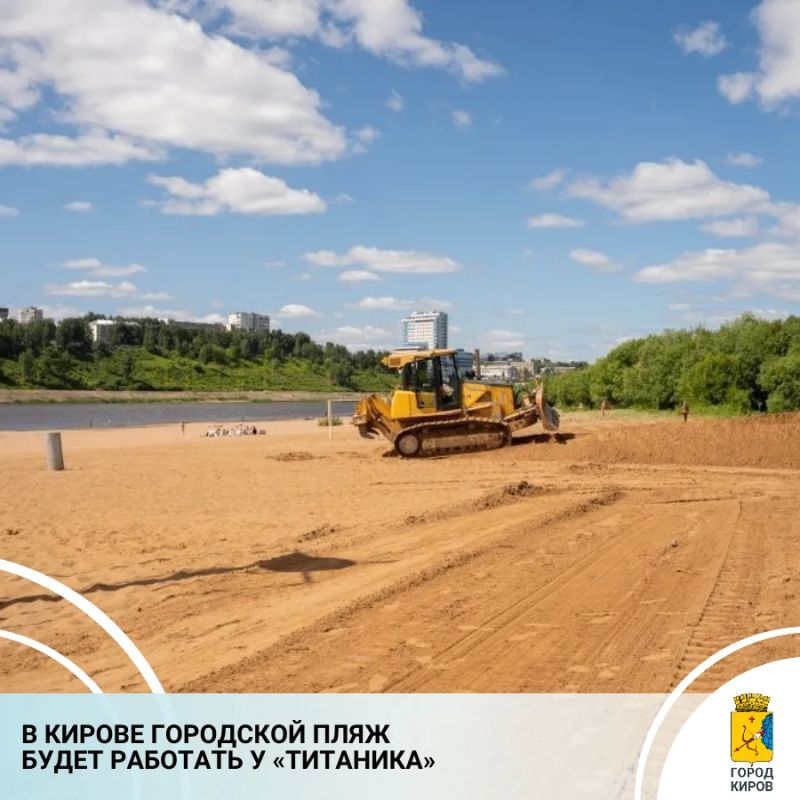 Сегодня у здания на ул. Береговой, 5 начались работы по подготовке городского пляжа к открытию