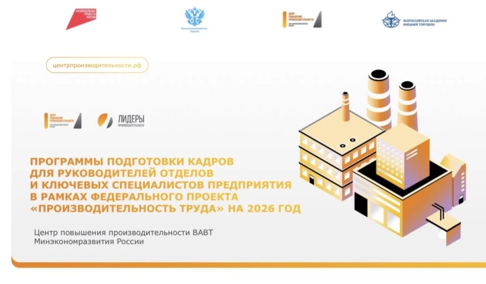 Уважаемые руководители предприятий-участников федерального проекта «Производительность труда»! Уважаемые руководители предприятий-участников федерального проекта «Производительность труда»!