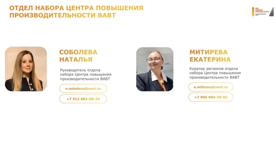 Уважаемые руководители предприятий-участников федерального проекта «Производительность труда»! Уважаемые руководители предприятий-участников федерального проекта «Производительность труда»!