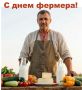 Уважаемые фермеры, дорогие труженики села!
