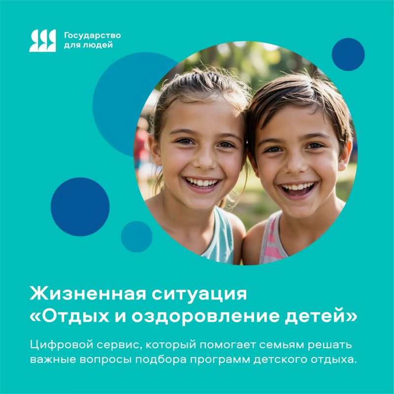 Сервис «Отдых и оздоровление детей» на Госуслугах набирает популярность