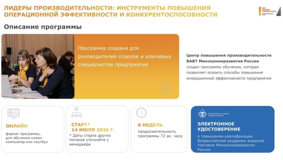Уважаемые руководители предприятий-участников федерального проекта «Производительность труда»!