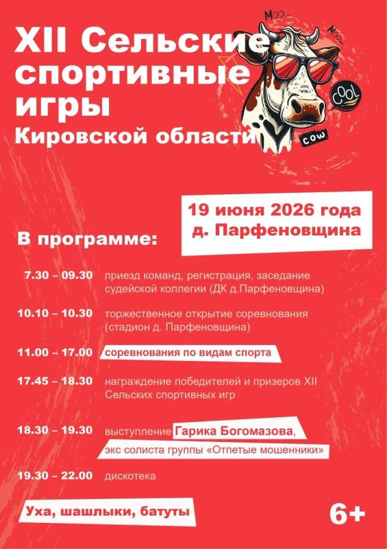 Продолжается приём заявок на «Большие сельские спортивные игры»