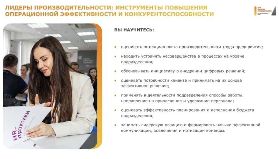 Уважаемые руководители предприятий-участников федерального проекта «Производительность труда»! Уважаемые руководители предприятий-участников федерального проекта «Производительность труда»!