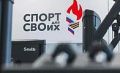 Развитие адаптивного спорта и социальная адаптация ветеранов СВО