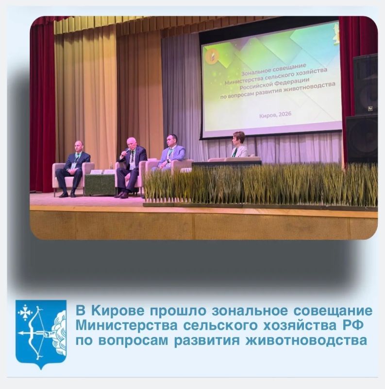 08 июня в большом актовом зале Вятского государственного агротехнологического университета состоялось зональное совещание, посвященное актуальным вопросам развития животноводства