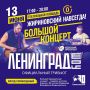 13 июня на Театральной площади выступит трибьют группы Ленинград