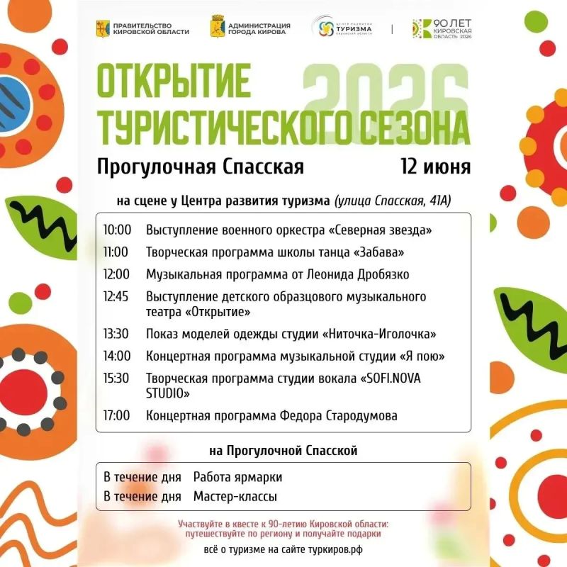 Опубликована афиша мероприятий с 12 по 14 июня на Спасской