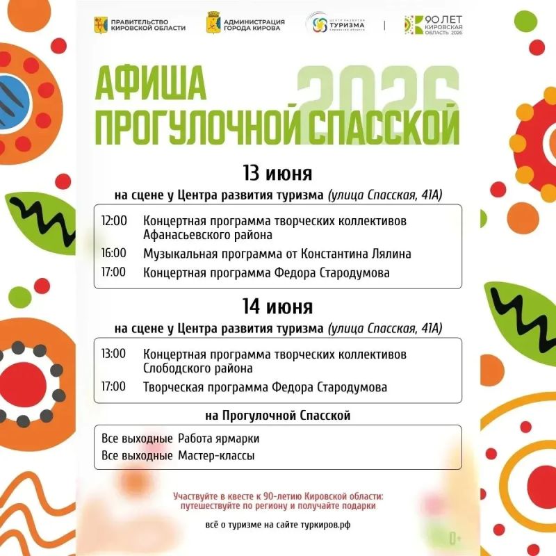 Опубликована афиша мероприятий с 12 по 14 июня на Спасской Опубликована афиша мероприятий с 12 по 14 июня на Спасской
