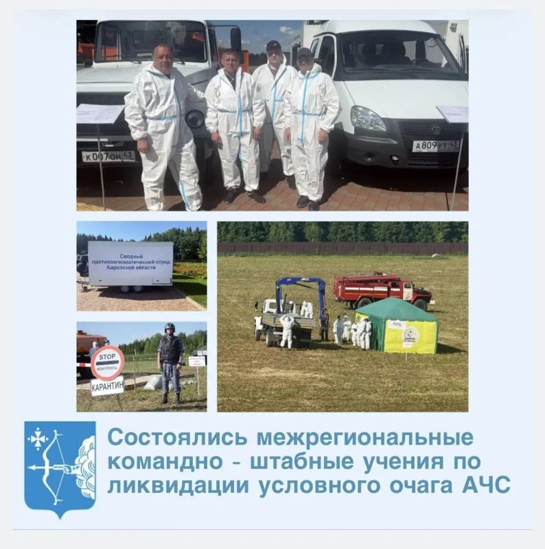 09.06.2026 в Кирове состоялись межрегиональные командно-штабные учения по теме «Действия служб при проведении мероприятий в случае возникновения особо опасных инфекционных заболеваний животных на территории Кировской области»