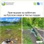 Приглашаем жителей Кировской области принять участие в субботнике! Мероприятие проводится в поддержку национального проекта «Экологическое благополучие» и Всероссийской акции по уборке берегов водных объектов «Вода России»