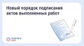 Приёмка работ в МКД станет понятнее