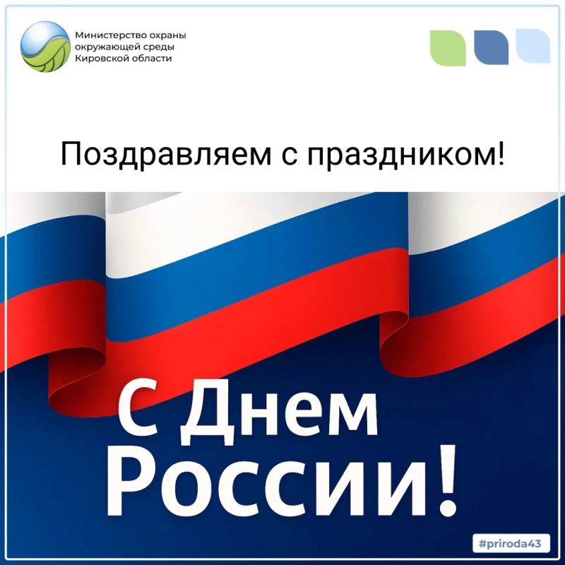 Дорогие жители Кировской области!