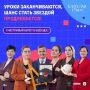 Успейте принять участие в конкурсном отборе телешоу «Классная тема!»