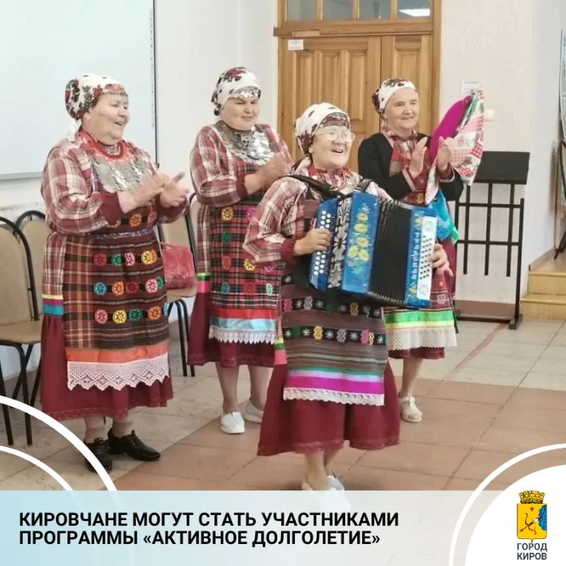 Постановлением правительства Кировской области утверждена региональная программа «Активное долголетие»