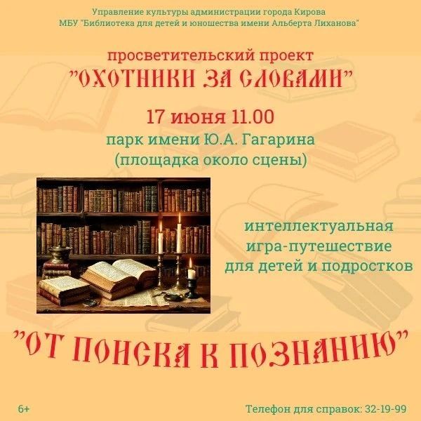 Юные кировчане отправятся в парк Гагарина в «Поисках познания»