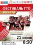 Мечтаешь получить свой «золотой» знак ГТО? Это твой шанс!