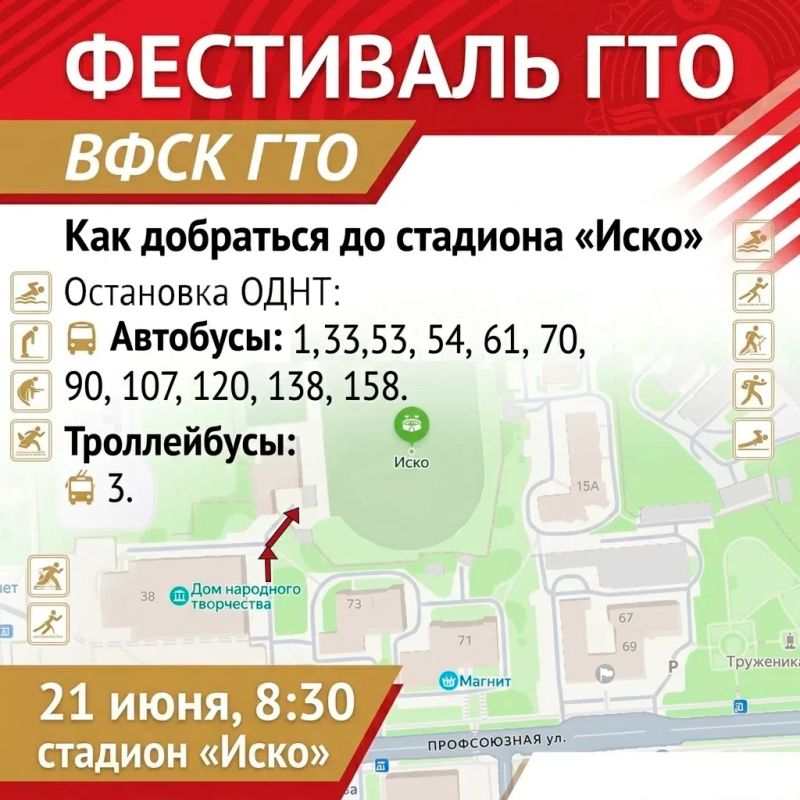 Как добраться до стадиона «Иско»? Маршрут для участников Фестиваля ГТО!