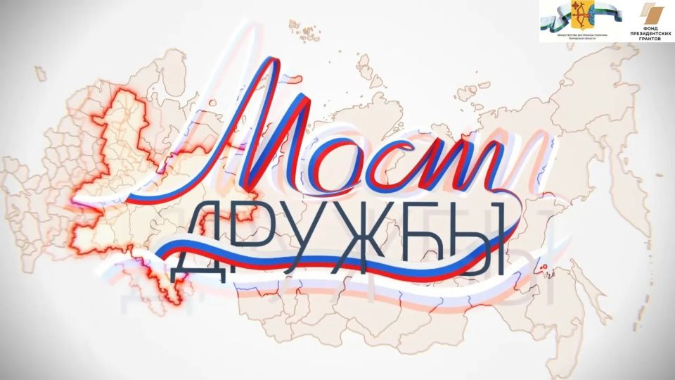 Команда ГТРК «Вятка» подготовила пять программа в рамках проекта «Мост дружбы»