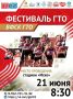 21 июня в Кирове на стадионе «Иско» состоится фестиваль, посвященный 95-летию комплекса «Готов к труду и обороне»