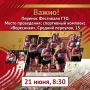 Внимание! 21 июня Фестиваль ГТО состоится в спортивной школе «Вересники»
