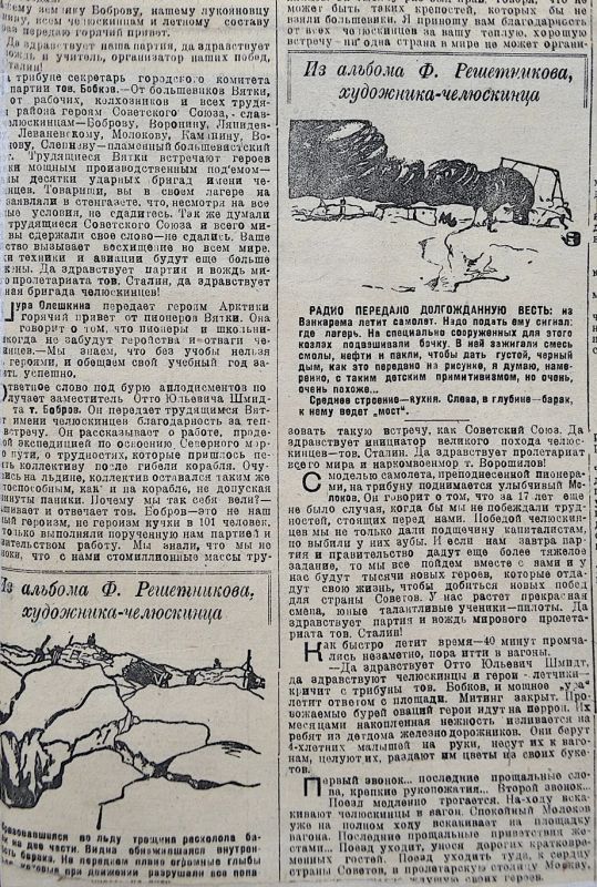 18 июня 1934 г. в г. Вятке состоялась торжественная встреча героев-челюскинцев 18 июня 1934 г. в г. Вятке состоялась торжественная встреча героев-челюскинцев
