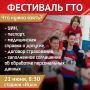 Самое важное и необходимое! Что обязательно взять с собой на Фестиваль ГТО?