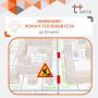 На улице Казанской в Кирове перекроют проезд из-за ремонта теплосети