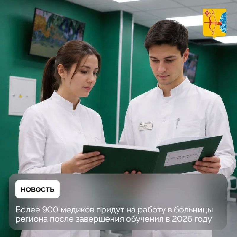 В больницы Кировской области в 2026 году придут более 900 молодых медиков